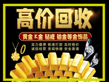 简阳黄金回收